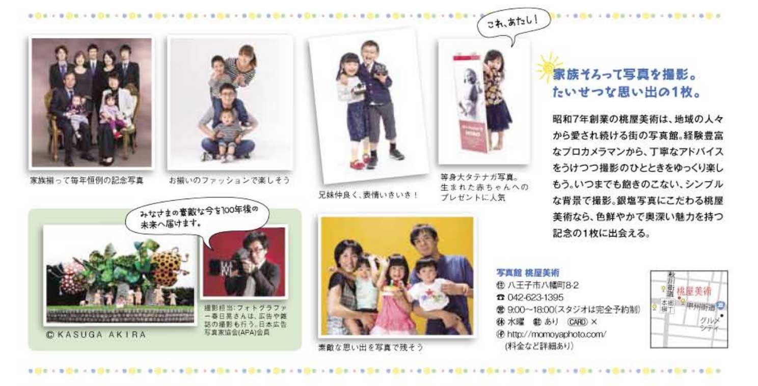 メディア撮影・掲載情報｜東京都八王子市にあるフォトスタジオ｜記念写真・古い写真の修整・修復・復元は写真館桃屋美術へ