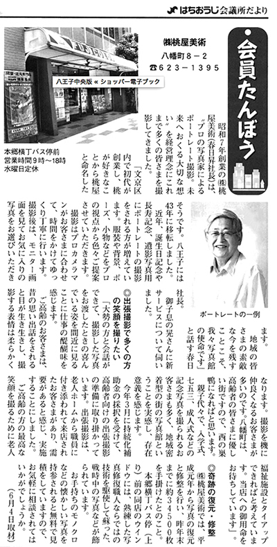 メディア撮影・掲載情報｜東京都八王子市にあるフォトスタジオ｜記念写真・古い写真の修整・修復・復元は写真館桃屋美術へ