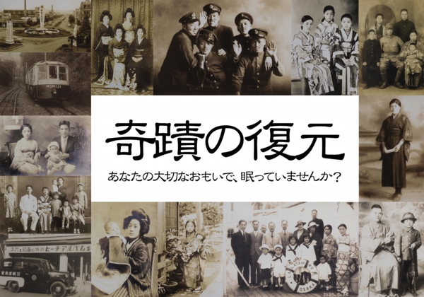 修整・修復・復元プラン｜東京都八王子市にあるフォトスタジオ｜記念写真・古い写真の修復復元は写真館桃屋美術へ